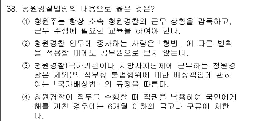 경비지도사_2차(경비업법) 2019년 38번 - 정답과 핵심 포인트를 검수 중인 기출문제