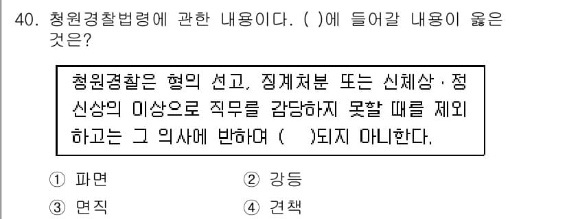 경비지도사_2차(경비업법) 2019년 40번 - . 견책  
청원경찰법에 따르면 청원경찰은 직무 수행 중 품위가 손상되는... 에 관한 핵심 기출문제