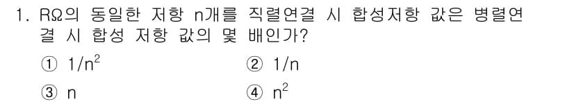 경비지도사_2차(기계경비개론) 2015년 1번 - 주어진 문제는 동일한 저항 \( R \)을 직렬로 연결했을 때의 합성 저... 에 관한 핵심 기출문제