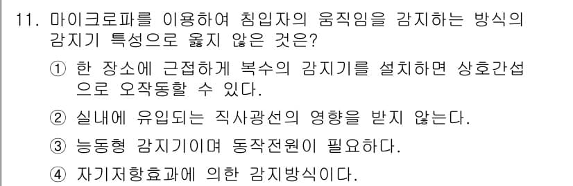 경비지도사_2차(기계경비개론) 2015년 11번 - 정답과 핵심 포인트를 검수 중인 기출문제