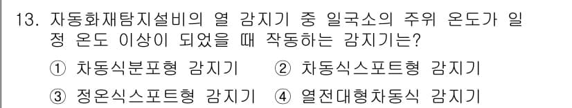 경비지도사_2차(기계경비개론) 2015년 13번 - 정답과 핵심 포인트를 검수 중인 기출문제