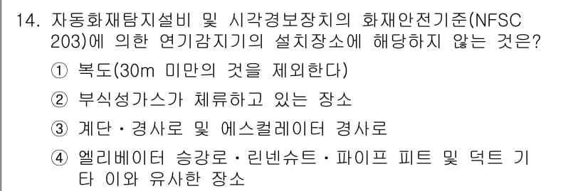 경비지도사_2차(기계경비개론) 2015년 14번 - 정답과 핵심 포인트를 검수 중인 기출문제