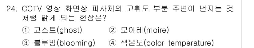 경비지도사_2차(기계경비개론) 2015년 24번 - 정답과 핵심 포인트를 검수 중인 기출문제