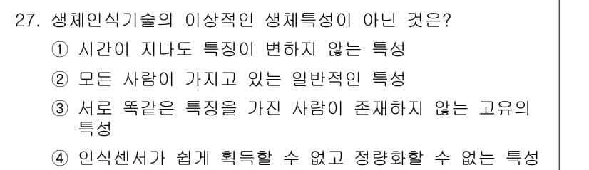 경비지도사_2차(기계경비개론) 2015년 27번 - 정답과 핵심 포인트를 검수 중인 기출문제