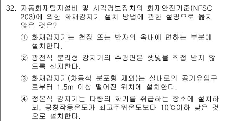 경비지도사_2차(기계경비개론) 2015년 32번 - 정답과 핵심 포인트를 검수 중인 기출문제