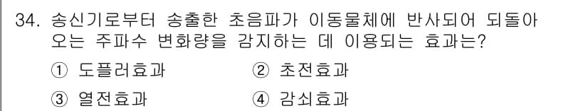 경비지도사_2차(기계경비개론) 2015년 34번 - 정답과 핵심 포인트를 검수 중인 기출문제