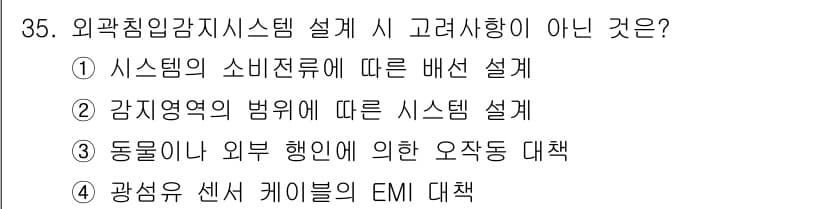 경비지도사_2차(기계경비개론) 2015년 35번 - 정답과 핵심 포인트를 검수 중인 기출문제