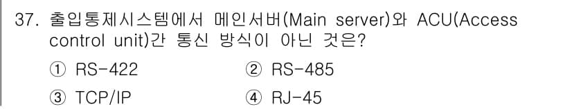 경비지도사_2차(기계경비개론) 2015년 37번 - 정답과 핵심 포인트를 검수 중인 기출문제