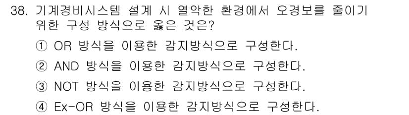 경비지도사_2차(기계경비개론) 2015년 38번 - 정답과 핵심 포인트를 검수 중인 기출문제