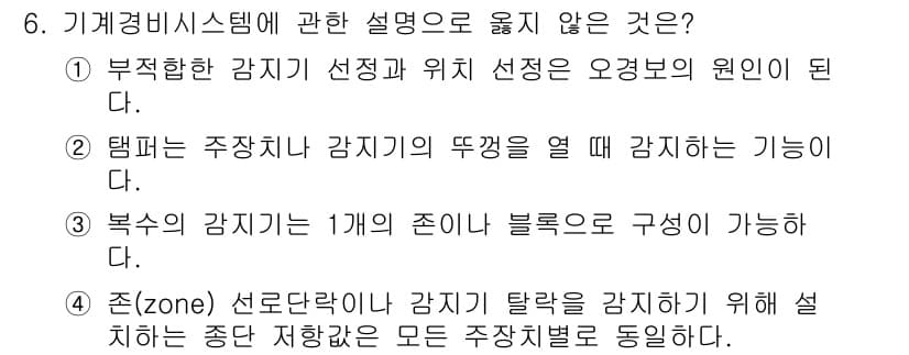 경비지도사_2차(기계경비개론) 2015년 6번 - 정답과 핵심 포인트를 검수 중인 기출문제