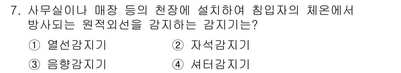 경비지도사_2차(기계경비개론) 2015년 7번 - 정답과 핵심 포인트를 검수 중인 기출문제