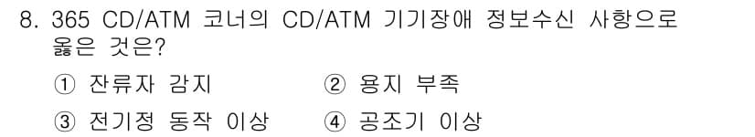 경비지도사_2차(기계경비개론) 2015년 8번 - 정답과 핵심 포인트를 검수 중인 기출문제
