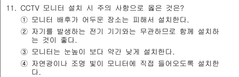 경비지도사_2차(기계경비개론) 2016년 11번 - 정답과 핵심 포인트를 검수 중인 기출문제