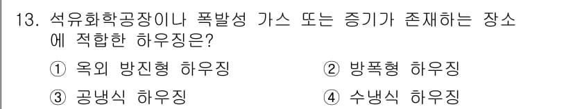 경비지도사_2차(기계경비개론) 2016년 13번 - 정답과 핵심 포인트를 검수 중인 기출문제
