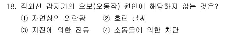 경비지도사_2차(기계경비개론) 2016년 18번 - 정답과 핵심 포인트를 검수 중인 기출문제