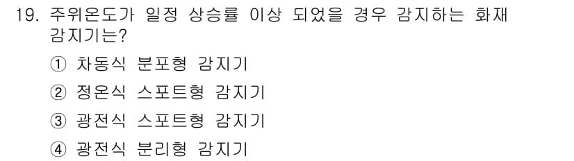 경비지도사_2차(기계경비개론) 2016년 19번 - 정답과 핵심 포인트를 검수 중인 기출문제