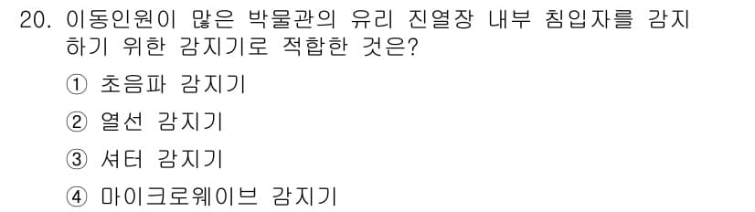 경비지도사_2차(기계경비개론) 2016년 20번 - 정답과 핵심 포인트를 검수 중인 기출문제