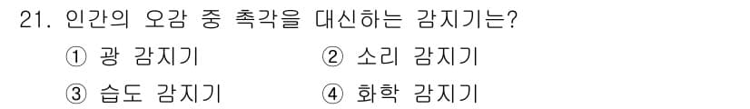 경비지도사_2차(기계경비개론) 2016년 21번 - 정답과 핵심 포인트를 검수 중인 기출문제