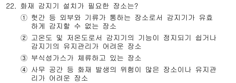 경비지도사_2차(기계경비개론) 2016년 22번 - 정답과 핵심 포인트를 검수 중인 기출문제