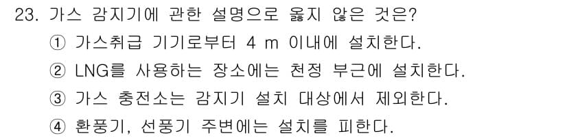 경비지도사_2차(기계경비개론) 2016년 23번 - 가스 충전소는 감시 설치에 대해 규정이 있으며, 이를 준수해야 안전성을 ... 에 관한 핵심 기출문제