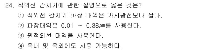 경비지도사_2차(기계경비개론) 2016년 24번 - 정답과 핵심 포인트를 검수 중인 기출문제