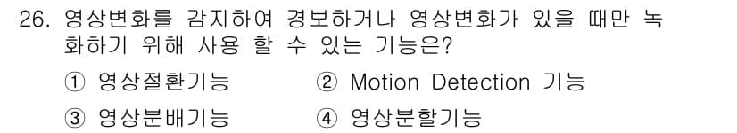 경비지도사_2차(기계경비개론) 2016년 26번 - 정답과 핵심 포인트를 검수 중인 기출문제