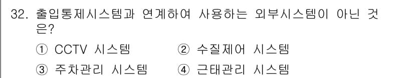 경비지도사_2차(기계경비개론) 2016년 32번 - 정답과 핵심 포인트를 검수 중인 기출문제