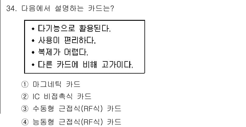 경비지도사_2차(기계경비개론) 2016년 34번 - 정답과 핵심 포인트를 검수 중인 기출문제