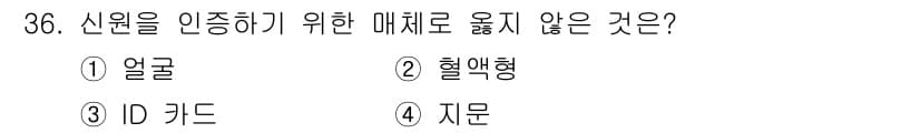 경비지도사_2차(기계경비개론) 2016년 36번 - 정답과 핵심 포인트를 검수 중인 기출문제