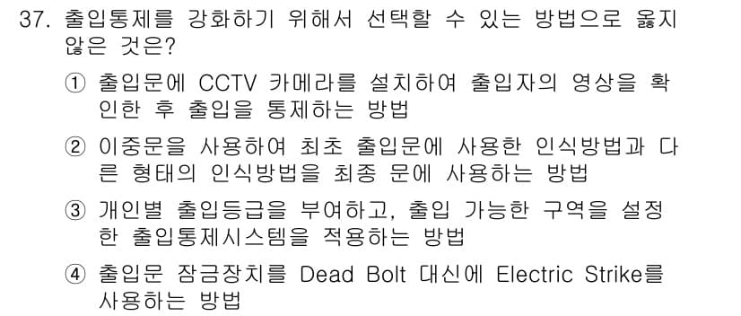 경비지도사_2차(기계경비개론) 2016년 37번 - 정답과 핵심 포인트를 검수 중인 기출문제