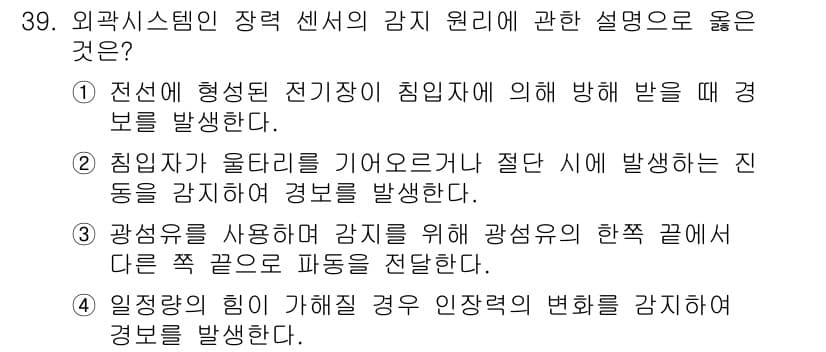 경비지도사_2차(기계경비개론) 2016년 39번 - 정답과 핵심 포인트를 검수 중인 기출문제