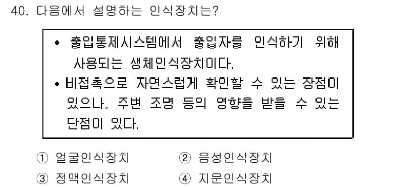경비지도사_2차(기계경비개론) 2016년 40번 - 정답과 핵심 포인트를 검수 중인 기출문제