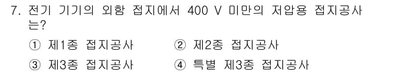 경비지도사_2차(기계경비개론) 2016년 7번 - 정답과 핵심 포인트를 검수 중인 기출문제