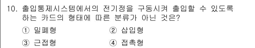 경비지도사_2차(기계경비개론) 2017년 10번 - 정답과 핵심 포인트를 검수 중인 기출문제