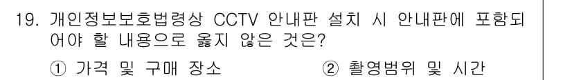 경비지도사_2차(기계경비개론) 2017년 19번 - 정답과 핵심 포인트를 검수 중인 기출문제