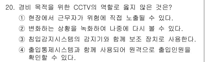 경비지도사_2차(기계경비개론) 2017년 20번 - 정답과 핵심 포인트를 검수 중인 기출문제