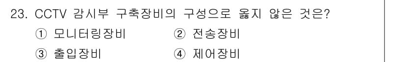 경비지도사_2차(기계경비개론) 2017년 23번 - 정답과 핵심 포인트를 검수 중인 기출문제