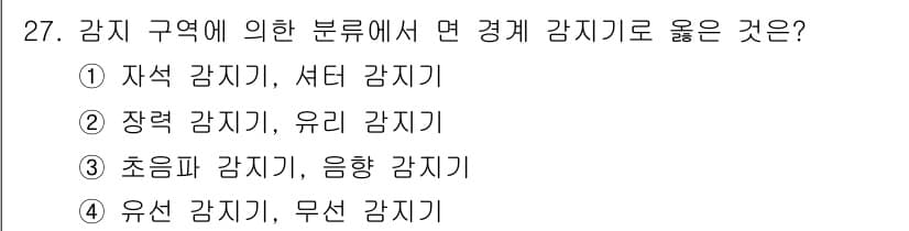 경비지도사_2차(기계경비개론) 2017년 27번 - 정답과 핵심 포인트를 검수 중인 기출문제