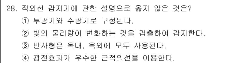 경비지도사_2차(기계경비개론) 2017년 28번 - 정답과 핵심 포인트를 검수 중인 기출문제
