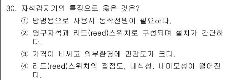 경비지도사_2차(기계경비개론) 2017년 30번 - 정답과 핵심 포인트를 검수 중인 기출문제