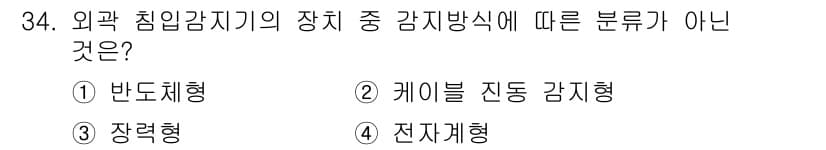 경비지도사_2차(기계경비개론) 2017년 34번 - 정답과 핵심 포인트를 검수 중인 기출문제
