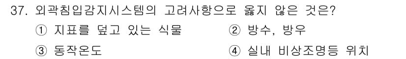 경비지도사_2차(기계경비개론) 2017년 37번 - 정답과 핵심 포인트를 검수 중인 기출문제
