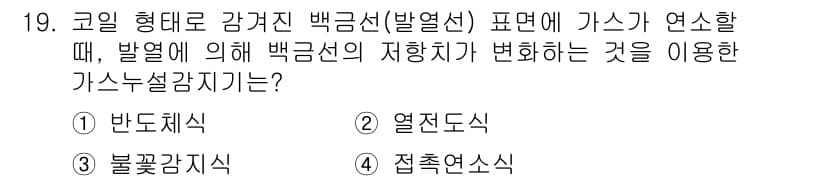 경비지도사_2차(기계경비개론) 2018년 19번 - 정답과 핵심 포인트를 검수 중인 기출문제