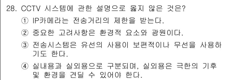 경비지도사_2차(기계경비개론) 2018년 28번 - 정답과 핵심 포인트를 검수 중인 기출문제