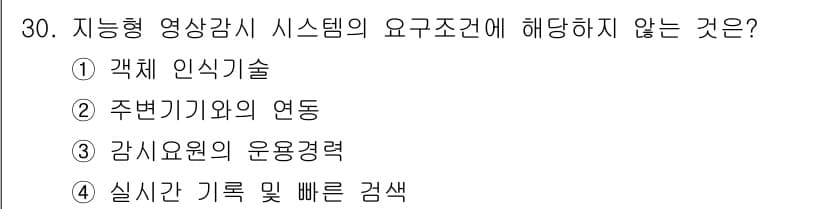 경비지도사_2차(기계경비개론) 2018년 30번 - 정답과 핵심 포인트를 검수 중인 기출문제