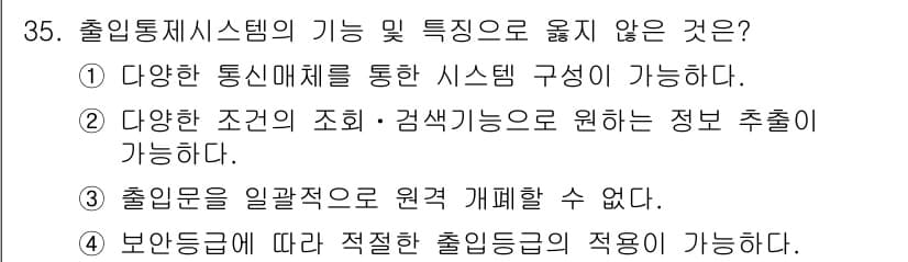 경비지도사_2차(기계경비개론) 2018년 35번 - 정답과 핵심 포인트를 검수 중인 기출문제