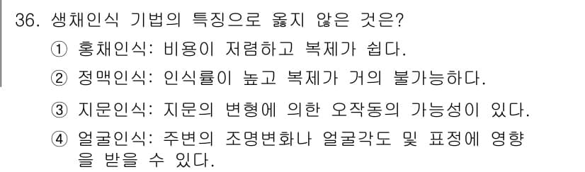 경비지도사_2차(기계경비개론) 2018년 36번 - 정답과 핵심 포인트를 검수 중인 기출문제