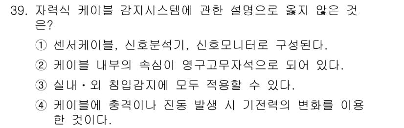 경비지도사_2차(기계경비개론) 2018년 39번 - 정답과 핵심 포인트를 검수 중인 기출문제