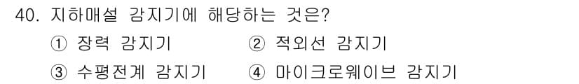 경비지도사_2차(기계경비개론) 2018년 40번 - 정답과 핵심 포인트를 검수 중인 기출문제