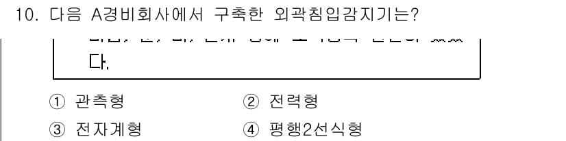 경비지도사_2차(기계경비개론) 2019년 10번 - 정답과 핵심 포인트를 검수 중인 기출문제